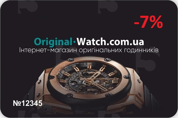 Дисконтна картка Watch.ua